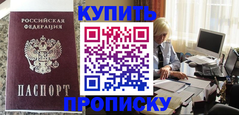 прописка ребенка в Дербенте