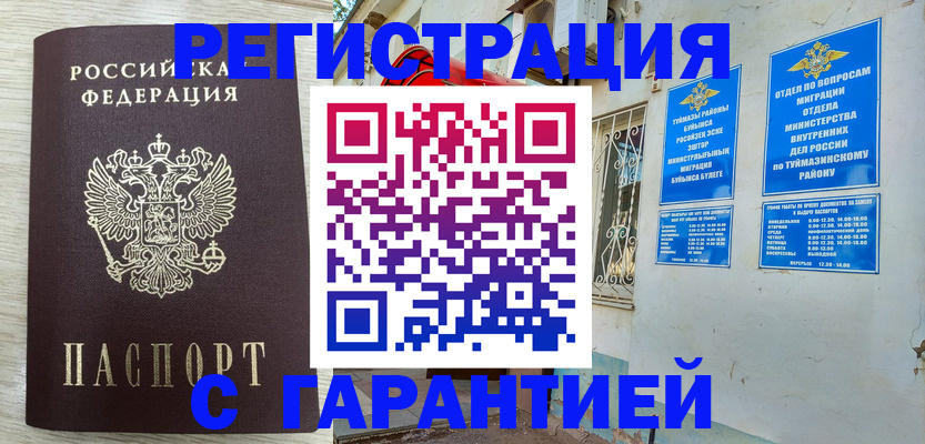купить прописку в Дербенте