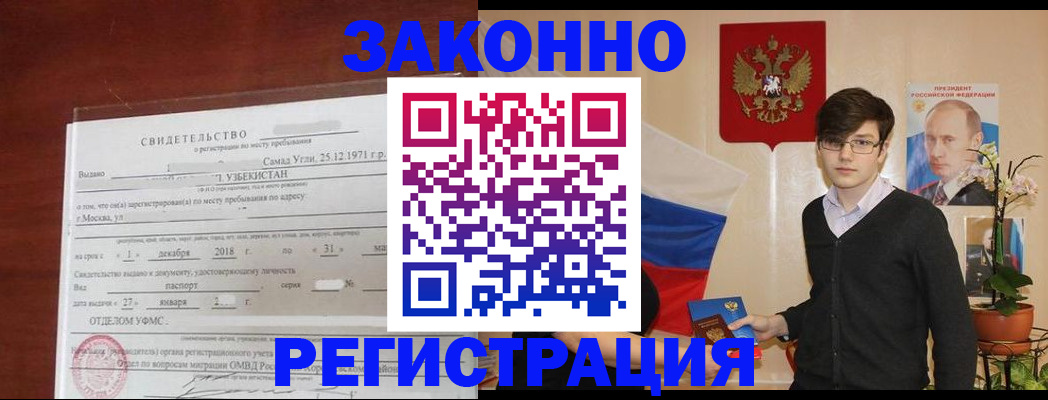 прописка ребенка в Дербенте