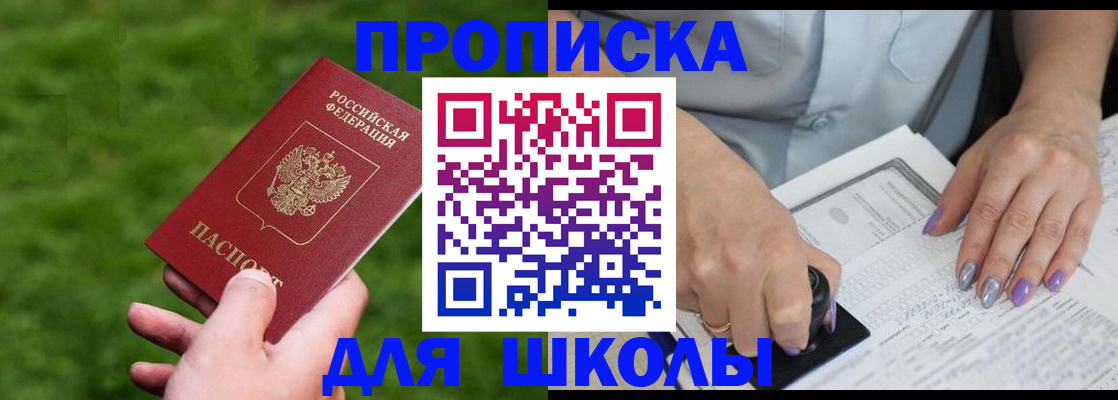 прописка 2025 в Дербенте